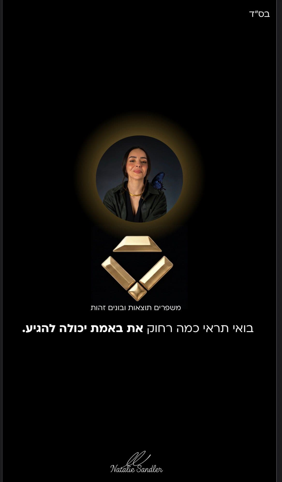 נעים להכיר – אני והמערכת שלי